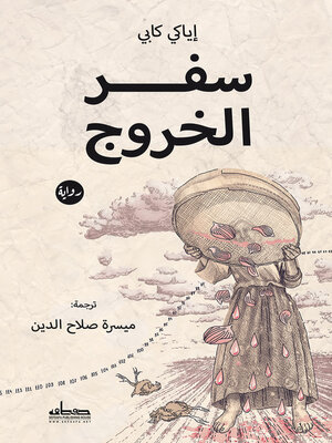 cover image of سفر الخروج